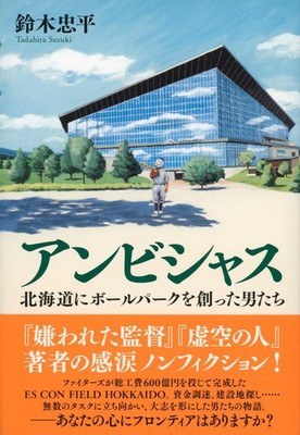 Ehrgeizig Die Männer, die in Hokkaido/Bungei Shunju/Tadahei einen Ballpark...