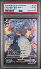 2020 POKEMON JPN SWORD & SHIELD SHINY STAR V #308 FULL ART/CHARIZARD VMAX PSA 6