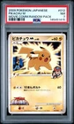 2009 POKEMON JAPANESE MOVIE COMMEMORATION RANDOM PACK #012 PIKACHU M PSA 7
