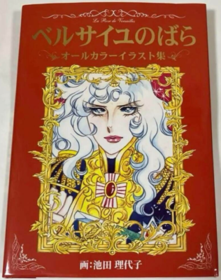 Used JAPAN The Rose of Versailles All Color Art book Riyoko