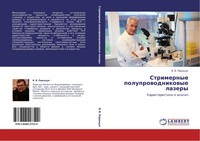 V. V. Paraschuk | Strimernye Poluprowodnikowye Lazery | Taschenbuch | Russisch