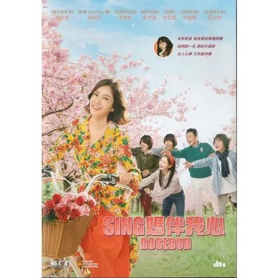 Yoo Ho jeong ROSEBUD Park Sung woong Oh Jung Korean 2019 Comedy Region 3 DVD