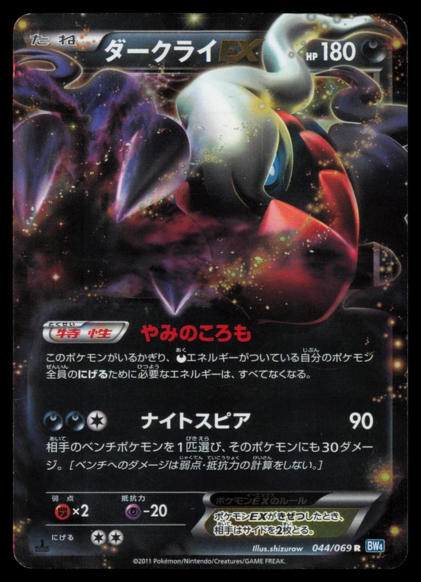 Bw4: Dark Rush Pokémon TCG Cards for sale | eBay