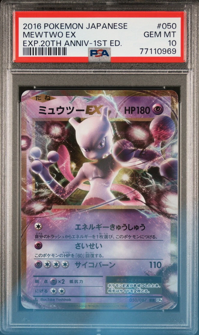 ミュウツーEX SR CP6 20th Anniversary 095/087 Mewtwo EX 095/087 CP6 20th Anniversary (Japanese) - PSA 10
