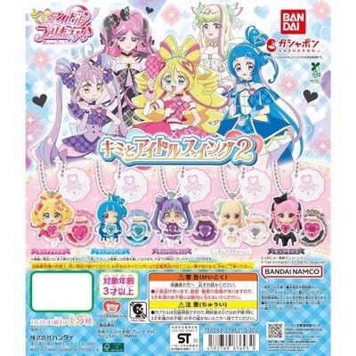 Precure You And Idol Swing Mascot Vol. 02 Bandai 1.5-Inch Key