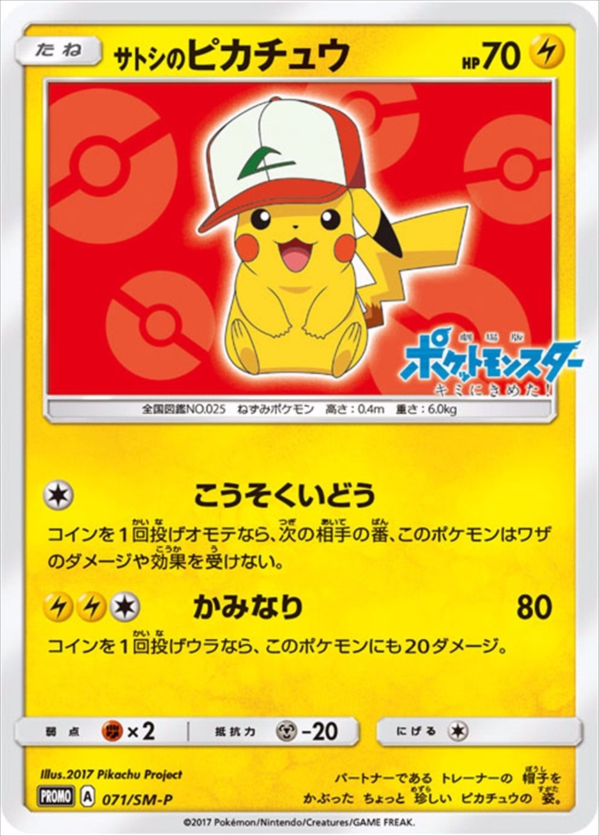 Very Rare JAPAN POKEMON CENTER Limited PROMO card Ash Ketchum