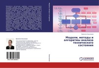 Modeli, Metody I Algoritmy Analiza Tehnicheskogo Sostoqniq Valentin Sen'chenkow