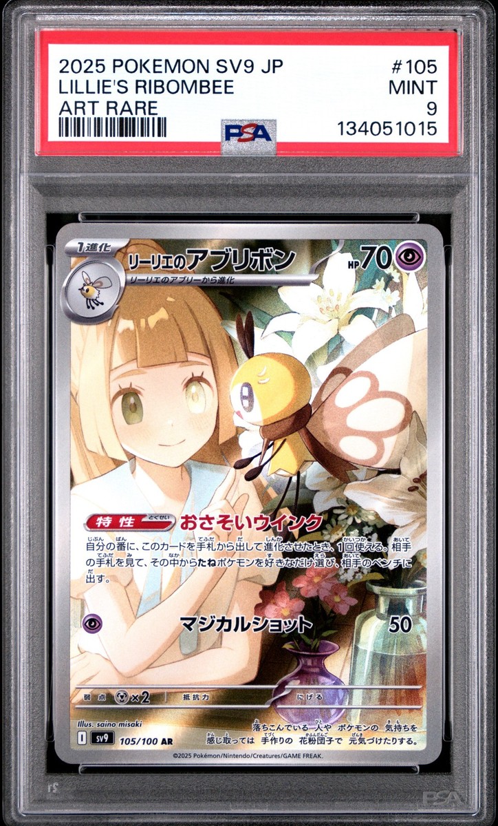 PSA 9 Lillie'S Ribombee #105 2025 Pokemon Japanese Battle Partners