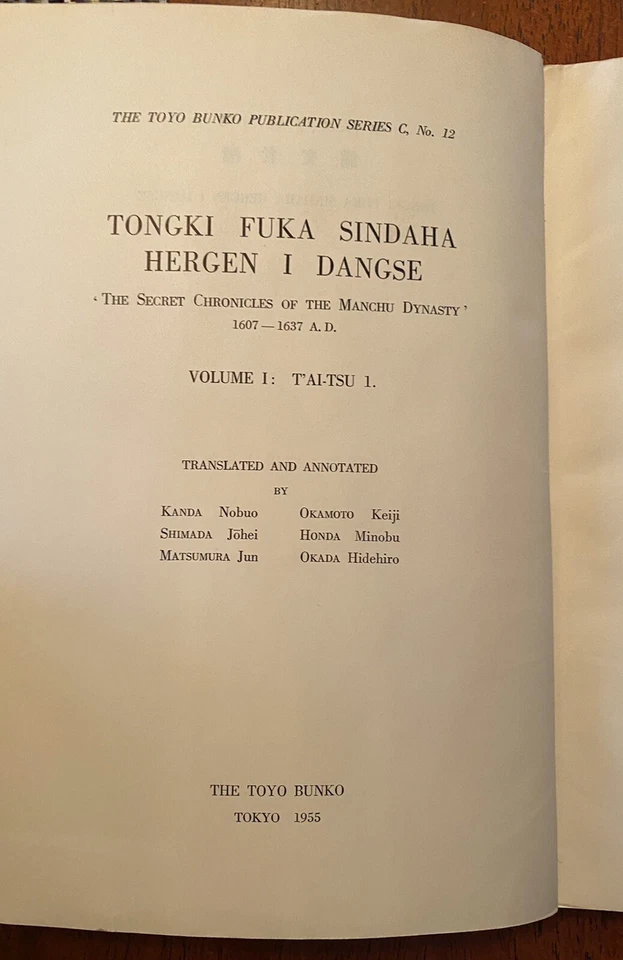 Secret Chronicles of the Manchu Dynasty 1955-63 7V Great Qing History China Rare Foto 4 de 4