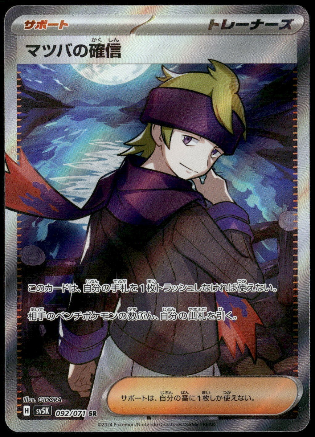 Morty's Confidence SR 092/071 SV5K Wild Force Japanese Pokemon Card NM-1