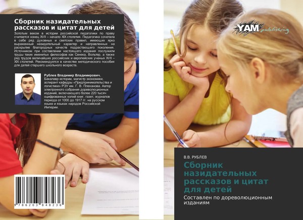 V. V. Rublev | Sbornik Nazidatel'nyh Rasskazow I Citat Dlq Detej | Taschenbuch-image