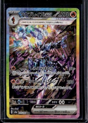 2024 ポケモンカード Ceruledge ex 特別アートレア Ceruledge EX Special Art Rare (203) 2024 Pokemon Japanese Sv8a