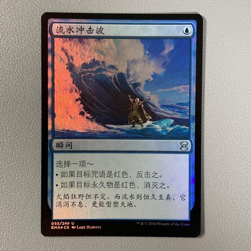 MTG Magic The Gathering Hydroblast 055/249 U Foil Chinese