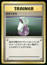 1996 Lightly Played Pokemon Potion Base Set Japanese