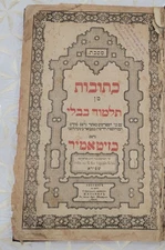 Zhitomir Talmud Hebrew Ketuboth