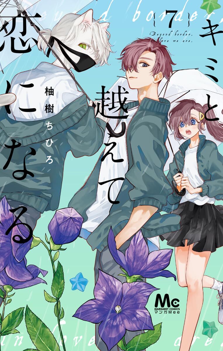 Kimi to Koete Koi ni Naru Vol.7 Manga in Japanese Softcover NEW | eBay
