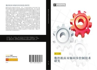 shu kong ji chuang shuang zhou tong bu kong zhi ji shu yan jiu Wang Yong He
