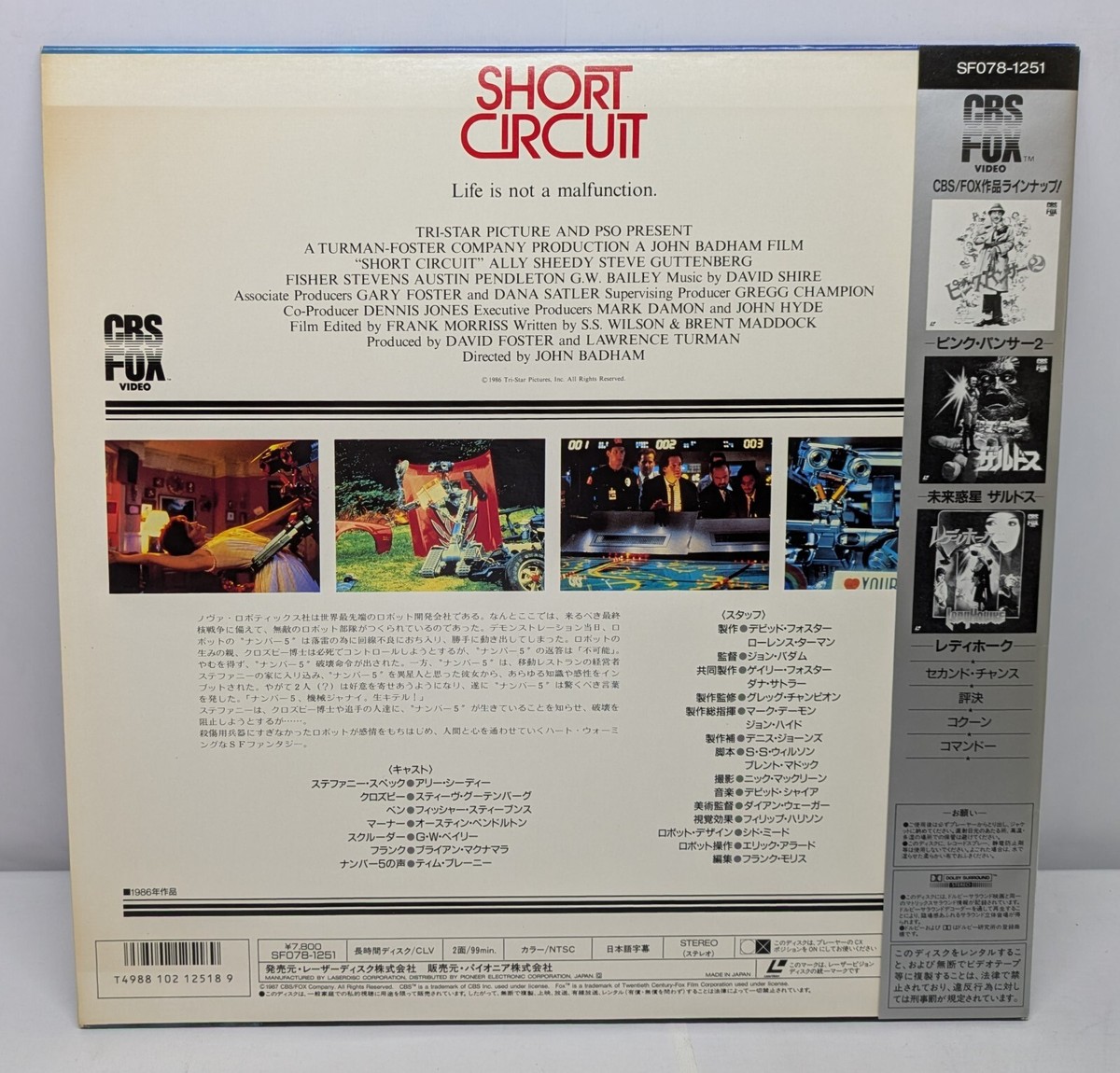 Short Circuit / Japan 1987 Laserdisc NTSC SF078-1251 w/Obi | eBay