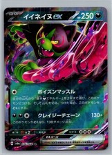 Pokemon Okidogi ex Holo RR 036/064 SV6a Night Wanderer Japanese Card