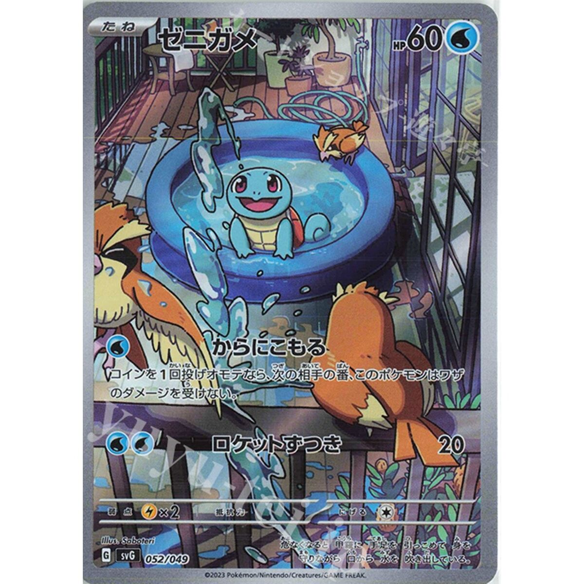 Squirtle 052/049 AR Promo special deck set ex Pokemon Card Squirtle 052/049 AR Promo special deck set ex Pokemon Card