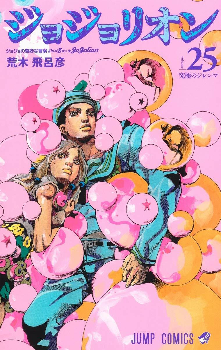 ジョジョリオン　ジョジョの奇妙な冒険 Part8　1～25 Amazon.co.jp: ジョジョの奇妙な冒険 第8部 ジョジョリオン 25
