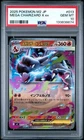 PSA 10 Mega Charizard X ex RR 013/080 Inferno X M2 2025 Pokemon Card Japanese