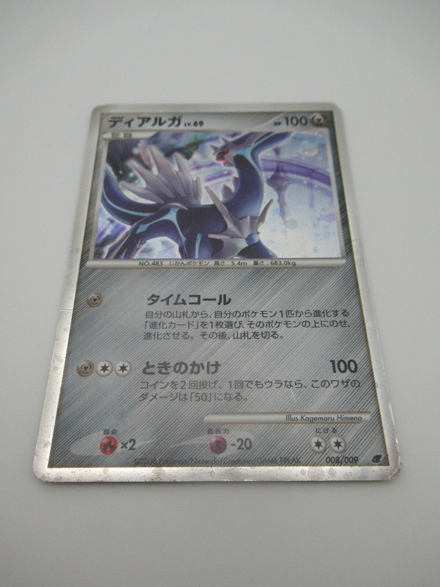 PSA10 ディアルガlv.69 008 プレミアムシート ポケモンカード ディアルガ LV.69 008/009 - メルカリ