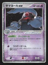 dusclops pokemon card Pokemon Card Japanese Dusclops 065/187 sv8a TCG main image 1