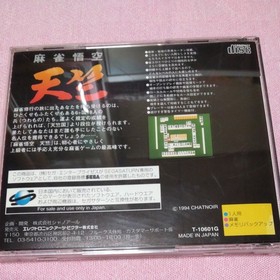 Sega Saturn SS Soft Mahjong Goku Tenjiku