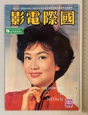 64        103 Hong Kong International Screen movie magazine Yu Ming    Loh Tih    