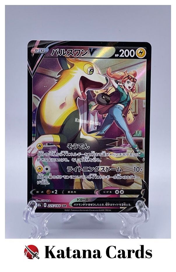Boltund V CSR 225/184 S8B Vmax Climax - Pokemon Card Japanese