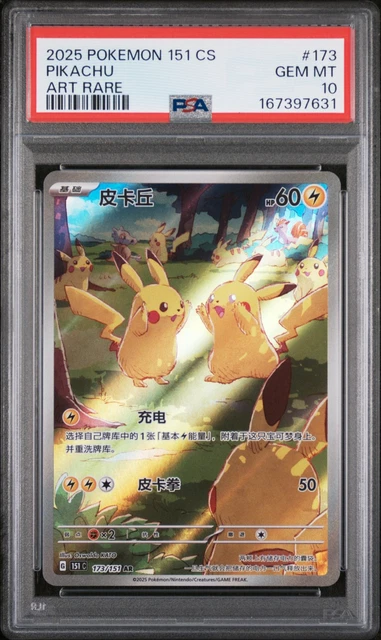 2025 POKEMON SIMPLIFIED CHINESE 151 C-COLLECTION 151 ART RARE PIKACHU PSA 10