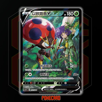 Orbeetle V CS4.1C-012/004 Pokemon Card Chinese