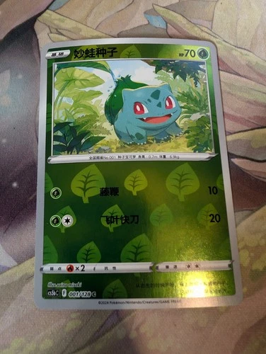 Pokemon Sword&Shield Pokemon GO S-Chinese Exclusive Picture Card Bulbasaur Holo