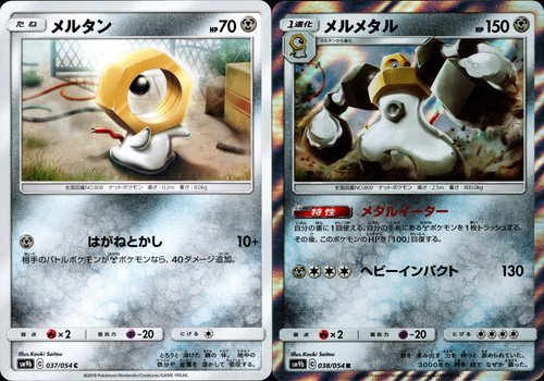 Meltan Melmetal Evolution Set 037-038 SM9b Japanese Pokemon