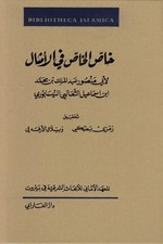 Kitab Khass al-Khass | Bilal Orfali (u. a.) | Arabisch | Buch | 324 S. | 2020