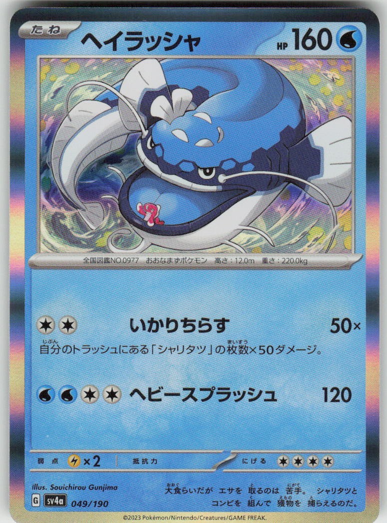 Dondozo 049/190 Shiny Treasure ex Pokemon Japanese Holo Near Mint