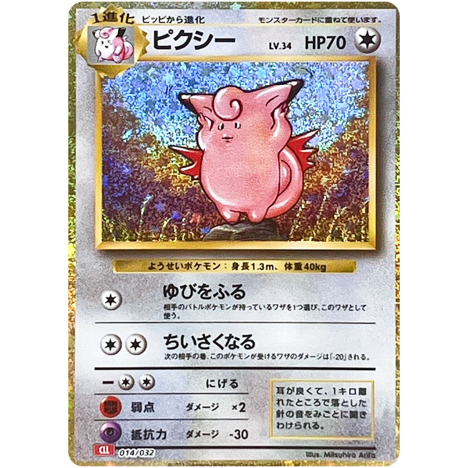 Pokémon Card Game CLL 007/032