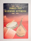 Sheet music for Sopilka - Learn to play musical instruments.