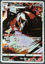 Thievul 192/172 S12a: Vstar Universe Holo (Japanese) for sale