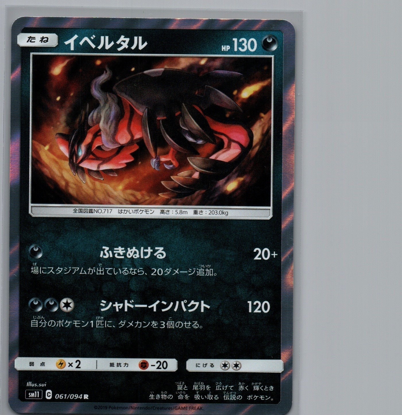 Yveltal | 061/094 Holo Rare | SM11: Miracle Twin | Japanese | Near Mint