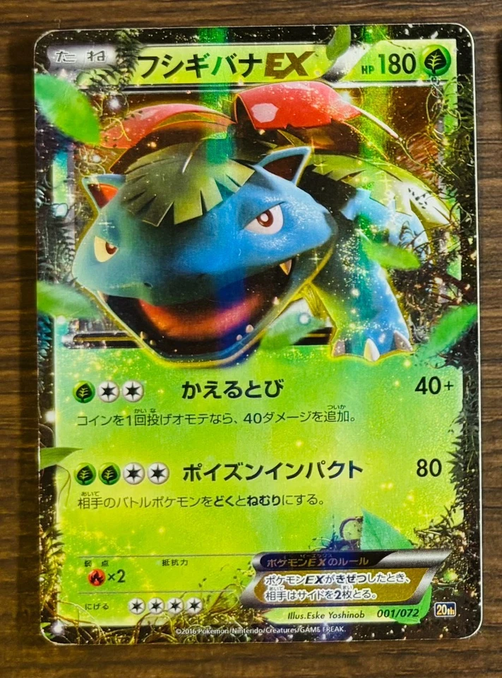 Pokemon Card Lot – Venusaur EX 001/072 & Mega Venusaur EX 002/060 – Japanese XY - Image 2 of 4