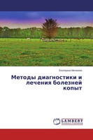 Ekaterina Matweewa | Metody Diagnostiki I Lecheniq Boleznej Kopyt | Taschenbuch