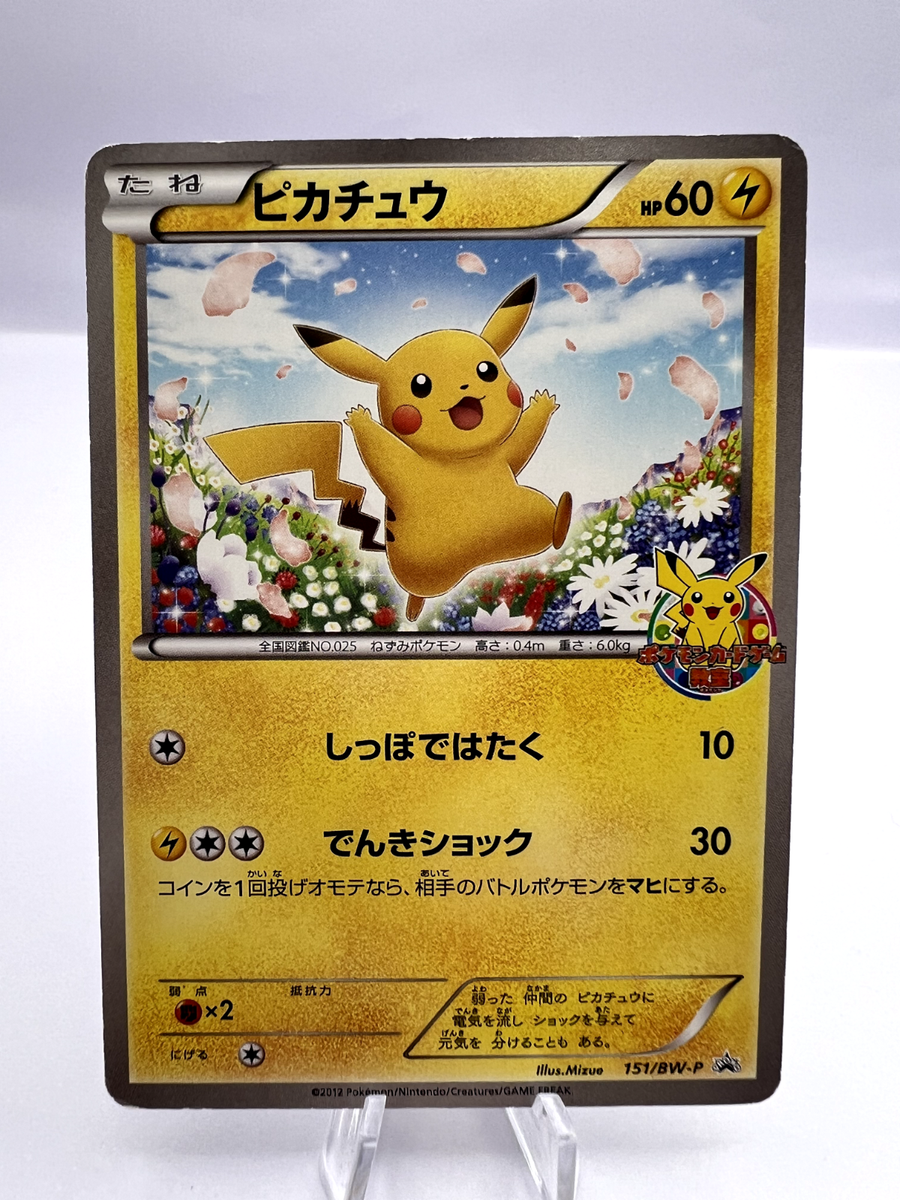 2012 ポケモンカードゲーム教室 ピカチュウ プロモ 4枚セット bw 151 Pokemon Card Pikachu 151/BW-P Classroom Promo Japanese | eBay