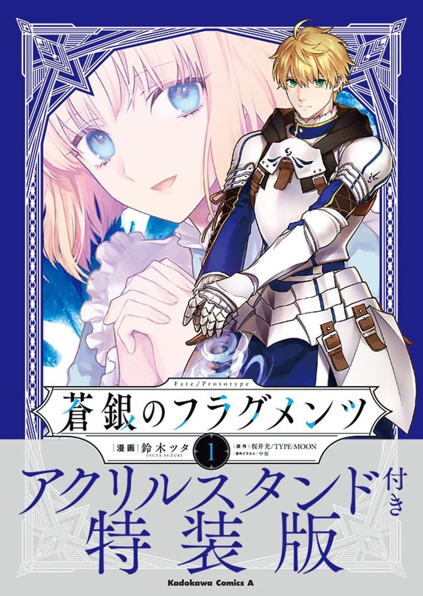Comic Fate/Prototype: Fragments of Sky Silver 1 Special