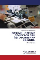 Toshewa Nigora Muhiddinowna | Vozniknovenie Defektov Pri Izgotovlenii Odezhdy