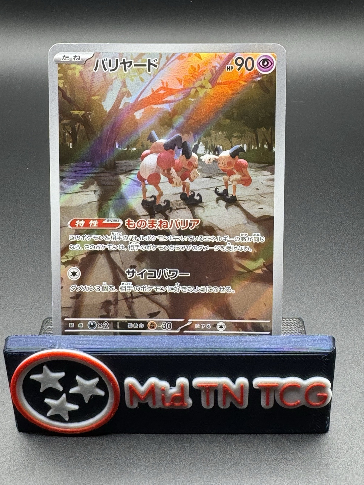 Mr. Mime AR 179/165 SV2a Pokémon Card 151 - Pokemon Card Japanese　NM