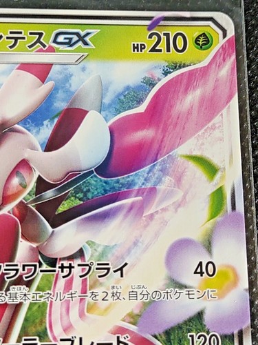 Lurantis GX 009/131 SMH Pokemon Card Japanese Nintendo - Picture 3 of 11