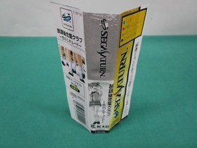 Sega Saturn Hokago Ren-ai Club. spine card[copy]. *JAPAN GAME!!* SS. 19423
