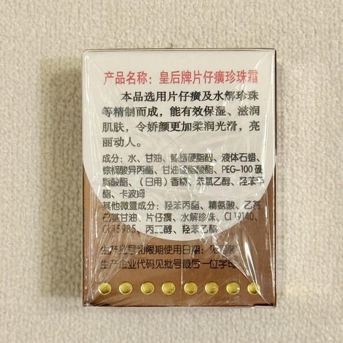 Queen Pearl Face cream Care Anti Aging Moisturizing Fragrance 25g 片仔癀 珍珠霜 - Picture 2 of 3